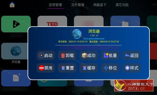 应用管家TV版v1.8.4 –电视应用和文件管理器-知云阁资源站