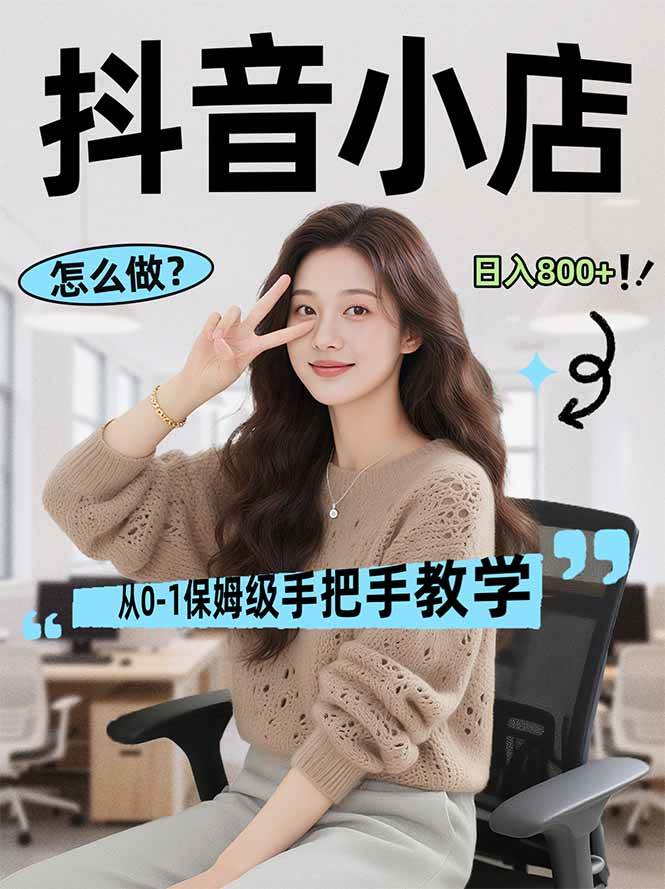 (17768期)线上电商运营项目,三天起店,零囤货、轻资产、易复制、时间灵活、品类灵活,建立长期作战规划-知云阁资源站