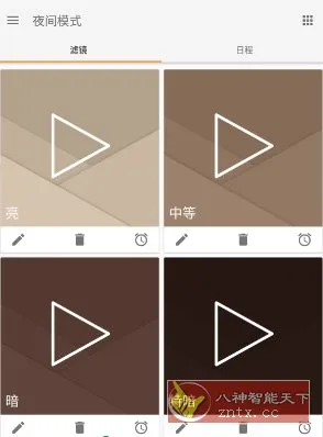夜间模式 Night Shift Pro v25.10.2专业版-知云阁资源站