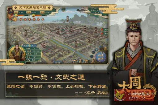 大周列国志v3.4 移植版 –春秋战国历史策略类游戏-知云阁资源站