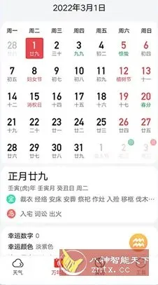 天气快报 v5.5.8纯净版-知云阁资源站