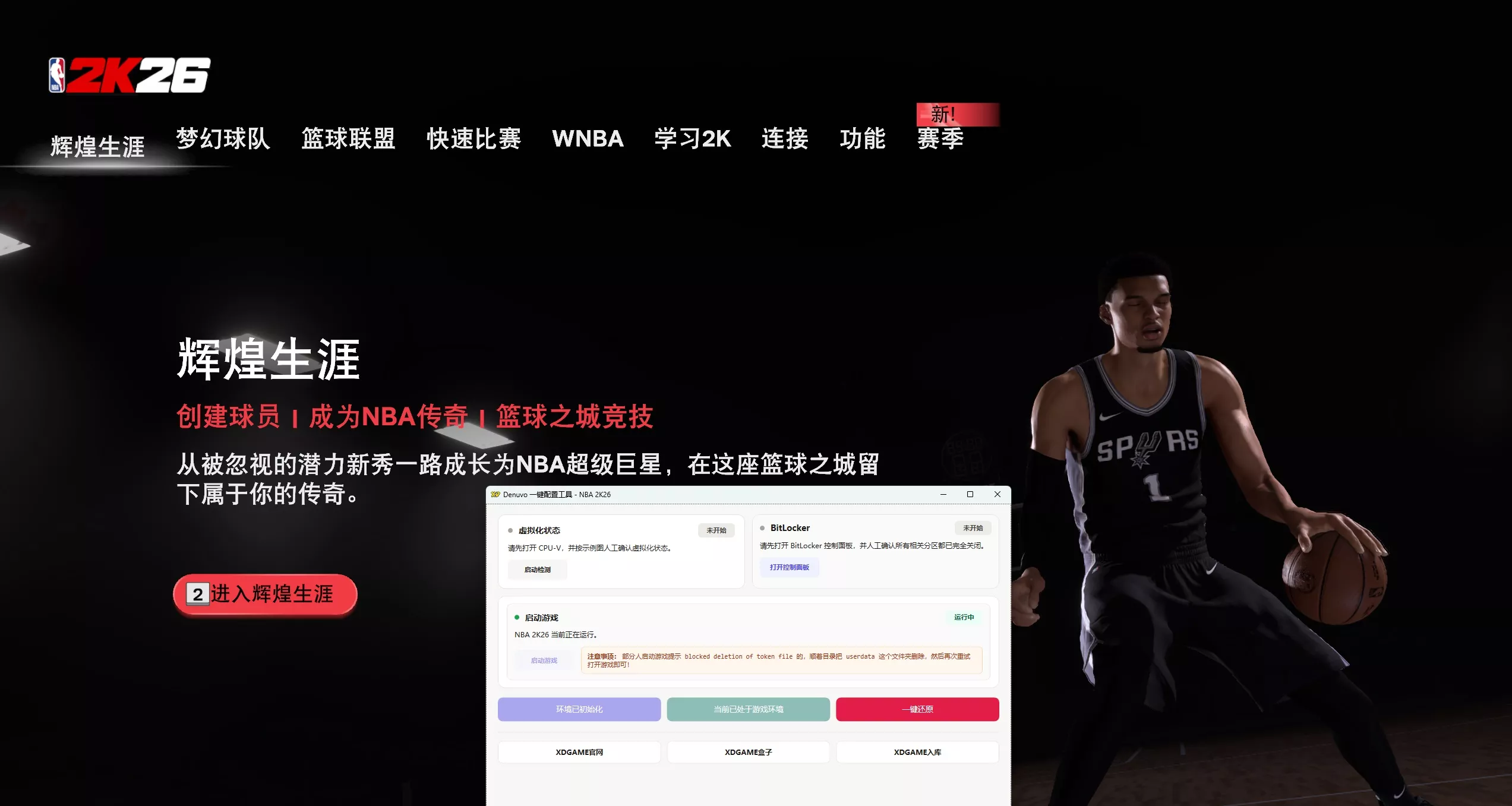 NBA 2K26 HYPERVISOR-虚拟机版 版本更新-知云阁资源站