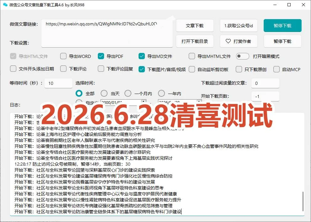 （19106期）2026年最新版本！微信公众号文章批量下载工具，Github开源免费，支持公众号视频、音频、图片一键下载-知云阁资源站