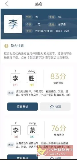 取名字典v1.0.6纯净版-知云阁资源站