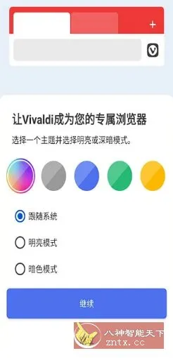 Vivaldi浏览器 v7.6.3810.105-知云阁资源站