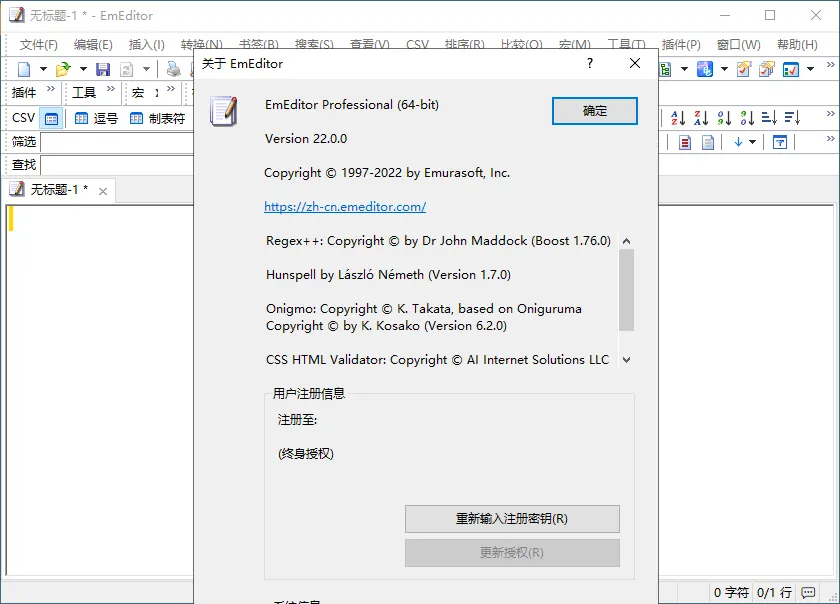 EmEditor文本编辑器v26.1.0绿色版-知云阁资源站
