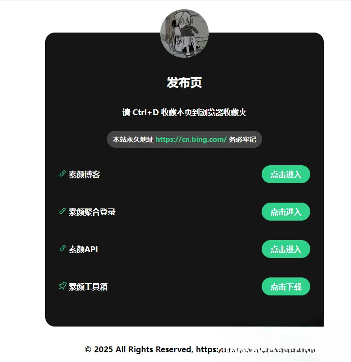 2025最新网站发布页 全新Ui 好看的导航页面-知云阁资源站