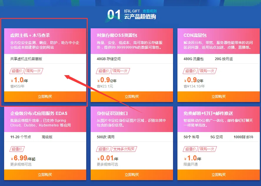 1元买1年阿里云主机+木马查杀-知云阁资源站