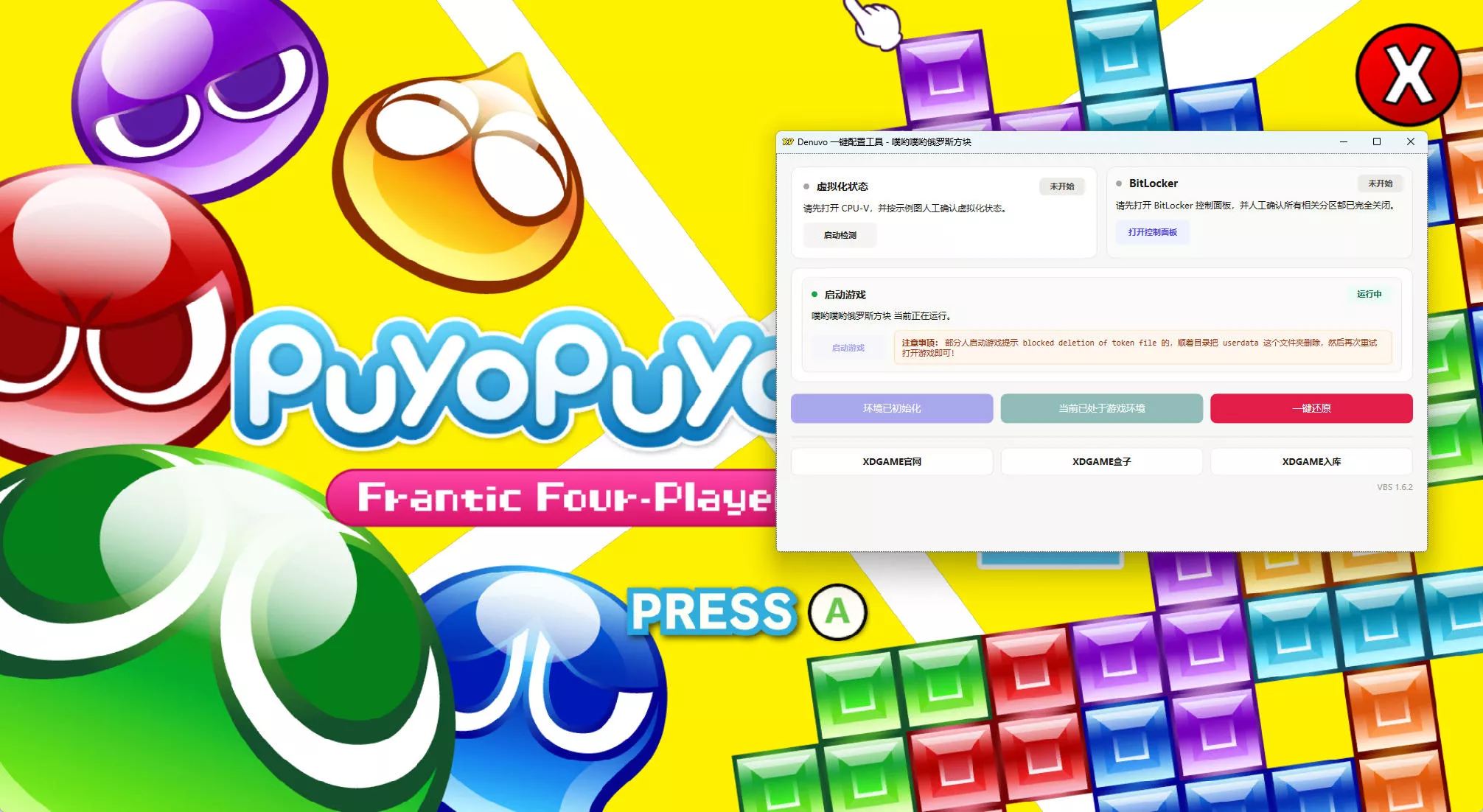 噗哟噗哟俄罗斯方块-虚拟机版/Puyo Puyo Tetris HYPERVISOR-知云阁资源站