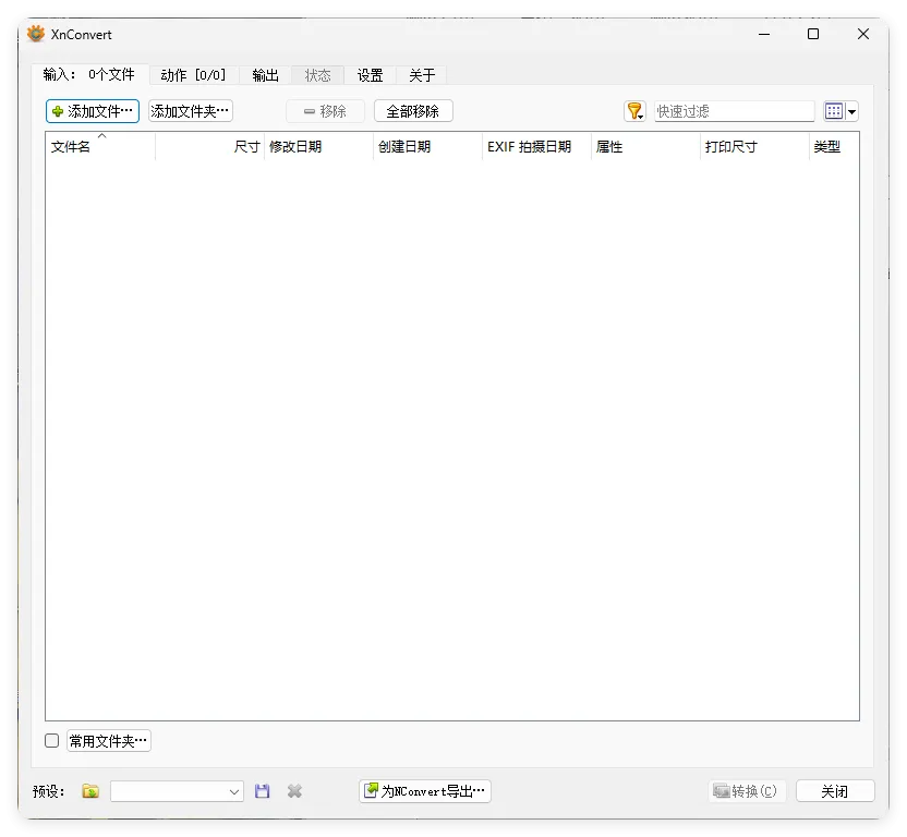 XnConvert图片处理v1.111.0绿色版-知云阁资源站