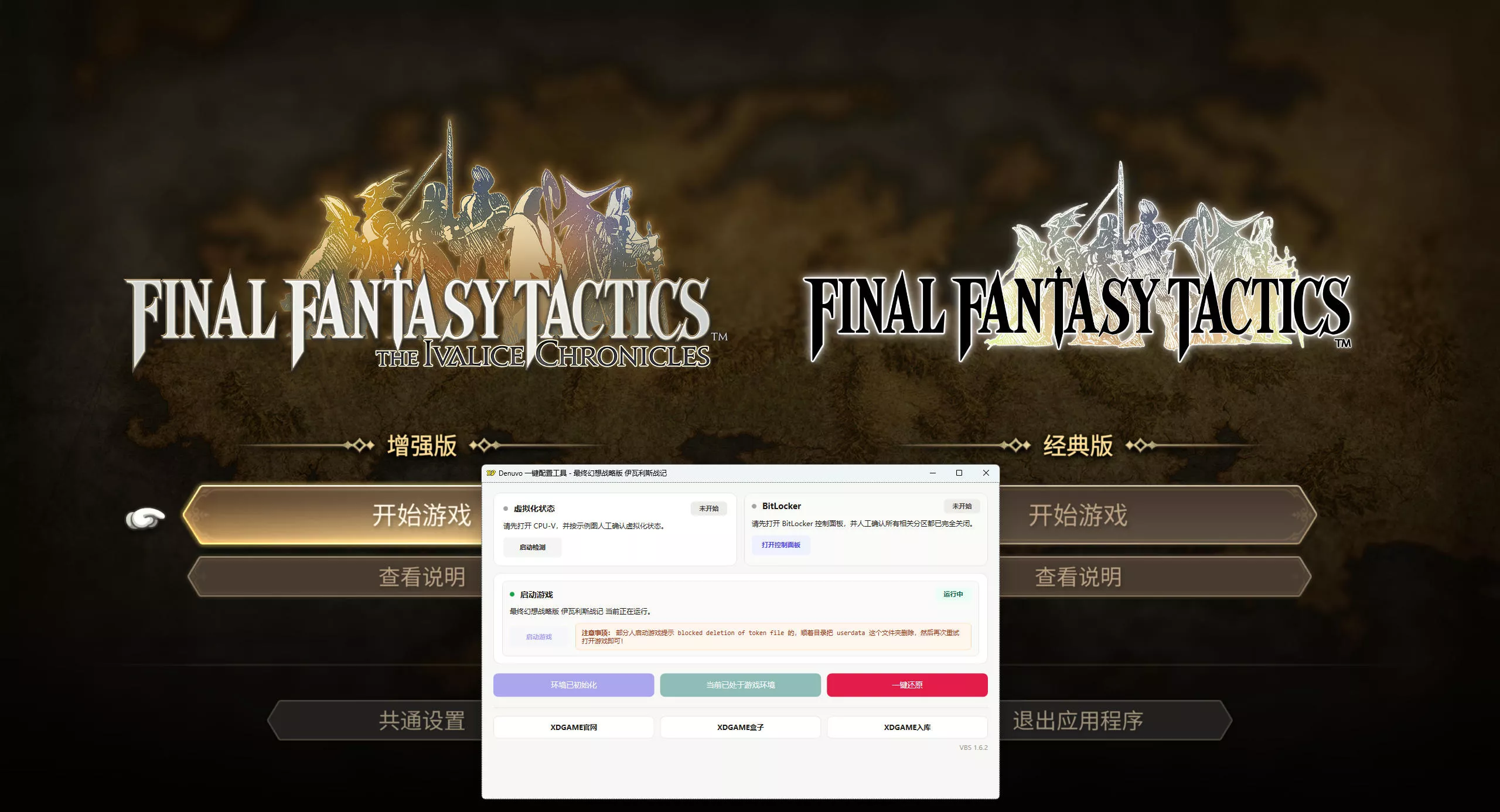 最终幻想战略版 伊瓦利斯战记-虚拟机版/FINAL FANTASY TACTICS – The Ivalice Chronicles HYPERVISOR 版本更新-知云阁资源站