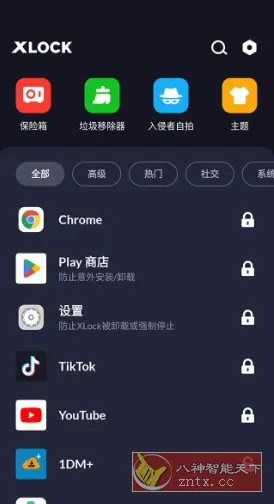XLock应用锁 v1.7.9高级版-知云阁资源站