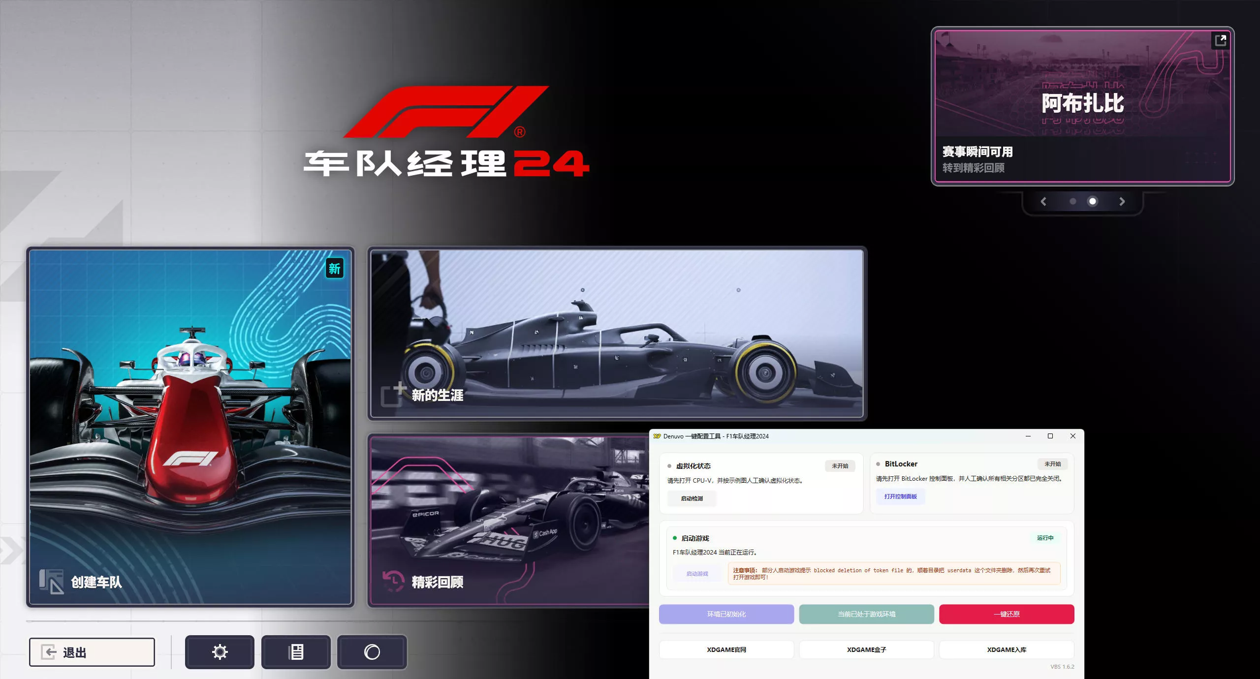 F1车队经理2024-虚拟机版/F1 Manager 2024 HYPERVISOR-知云阁资源站