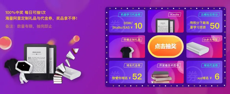 阿里云Hi购季每天免费抽奖-知云阁资源站