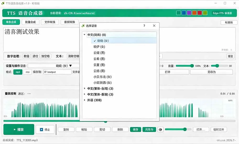 (19494期)微软 TTS 免费语音配音生成器,完全免费,支持多语音、多音色选择,Windows系统专用 TTS语音合成器-知云阁资源站