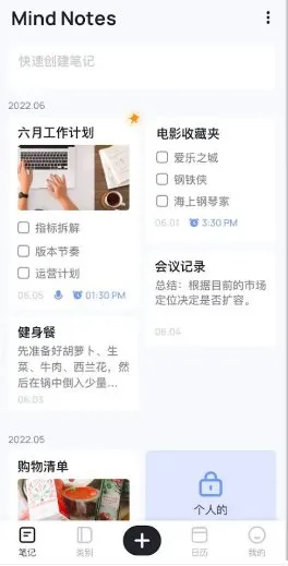 Mind Notes笔记备忘便签 v1.0.98.1210高级版-知云阁资源站