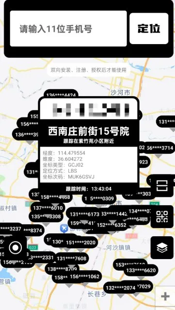 手机定位手机号天查26.03.30高级版-知云阁资源站