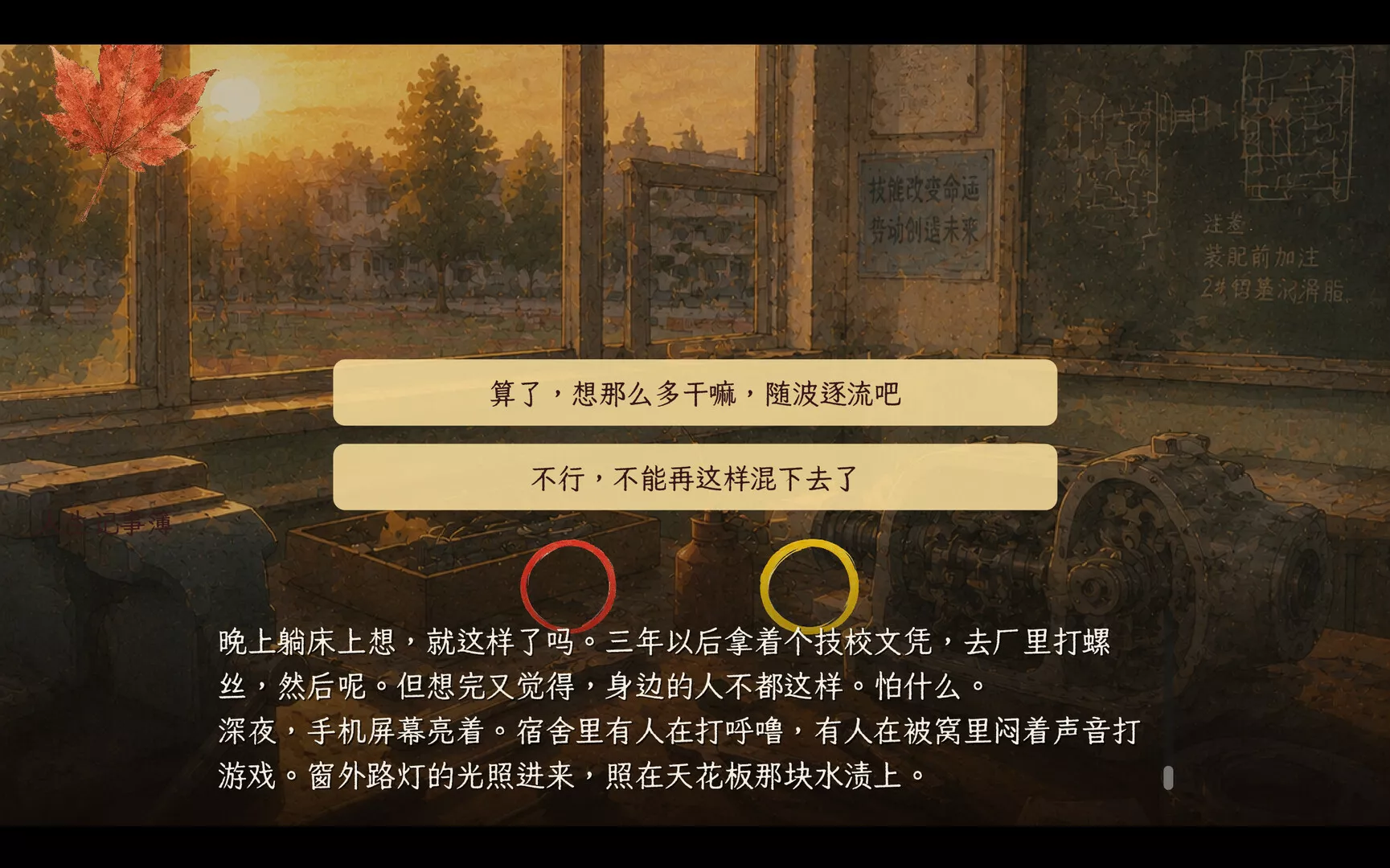 人生记事簿：Life Memoirs 新游发布