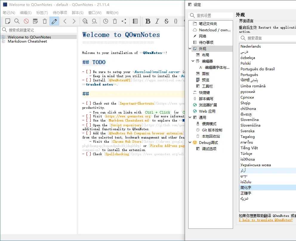 QOwnNotes笔记本v26.2.8绿色版-知云阁资源站