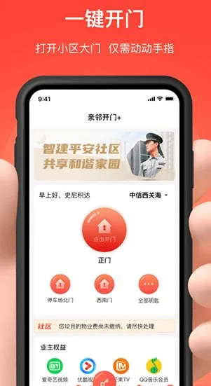 亲邻开门 v5.2.1纯净版-知云阁资源站
