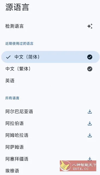 谷歌翻译9.27高级版 谷歌翻译9.27高级版