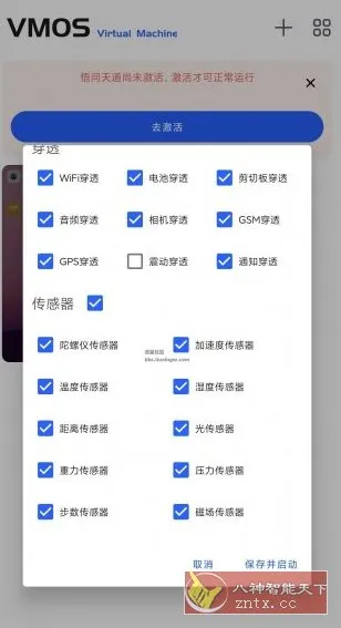 VMOS Pro 问天悟道v1.4.73修复共存多开版★键改机+LSP面具-知云阁资源站