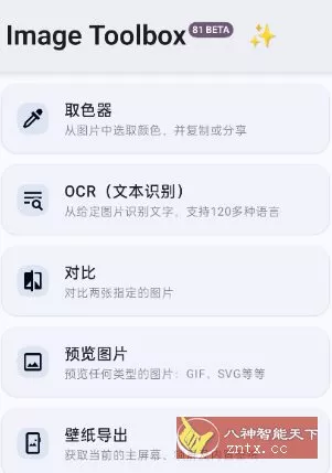 ImageToolbox 图片工具箱4.0.0-beta02-知云阁资源站