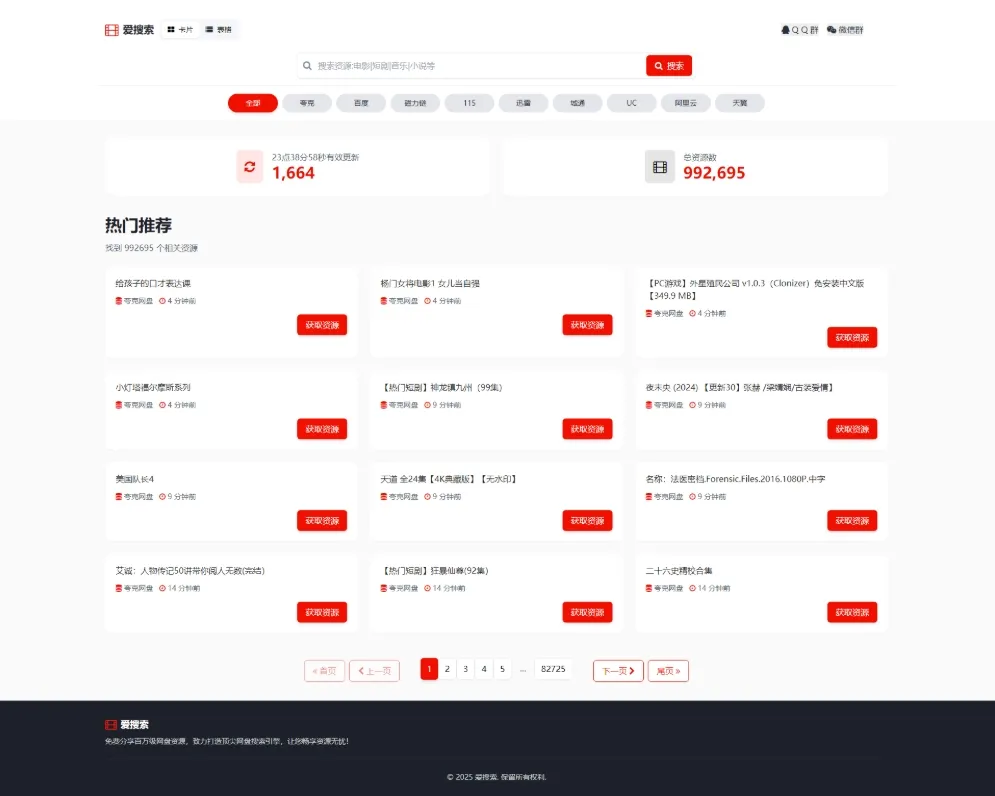 百万短剧CMS系统 建站系统CMS 支持全网网盘转存拉新-知云阁资源站