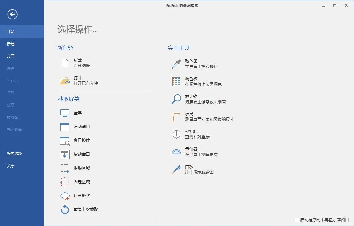 屏幕截图PicPick v7.4.1专业版-趣奇资源网-第4张图片 屏幕截图PicPick v7.4.1专业版-趣奇资源网-第4张图片