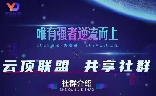 云顶联盟·无人直播实战,最新无人玩法和半无人玩法分享,各种起号方式(更新26年2月)-知云阁资源站