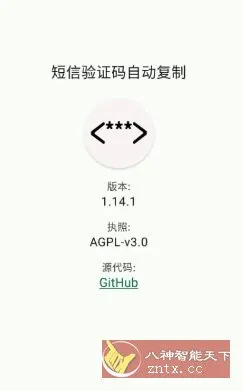 短信验证码自动复制 Otphelper v1.19.3-知云阁资源站