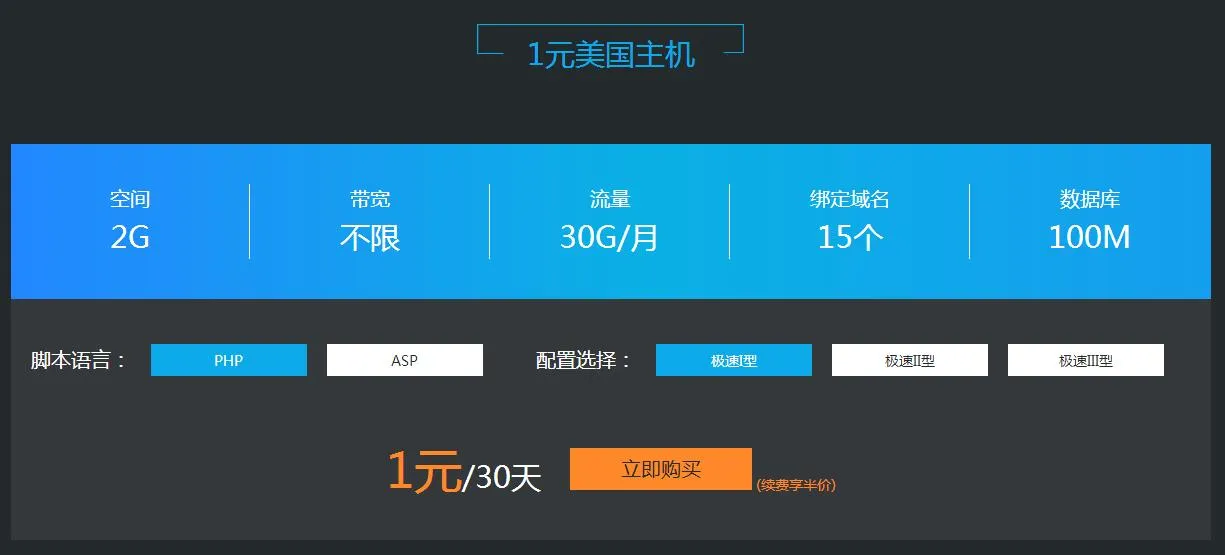 景安1元买30天美国主机免备案-知云阁资源站