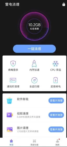 雷电清理v1.0.1免费版-知云阁资源站