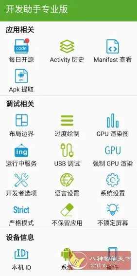 Dev Tools开发助手 v9.0.0专业版-知云阁资源站