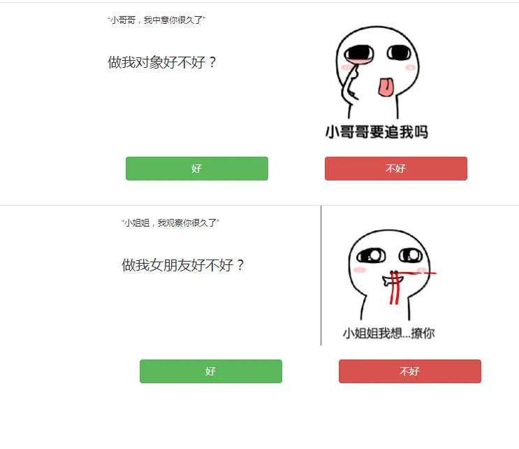 七夕恶搞弹窗强制表白源码-知云阁资源站