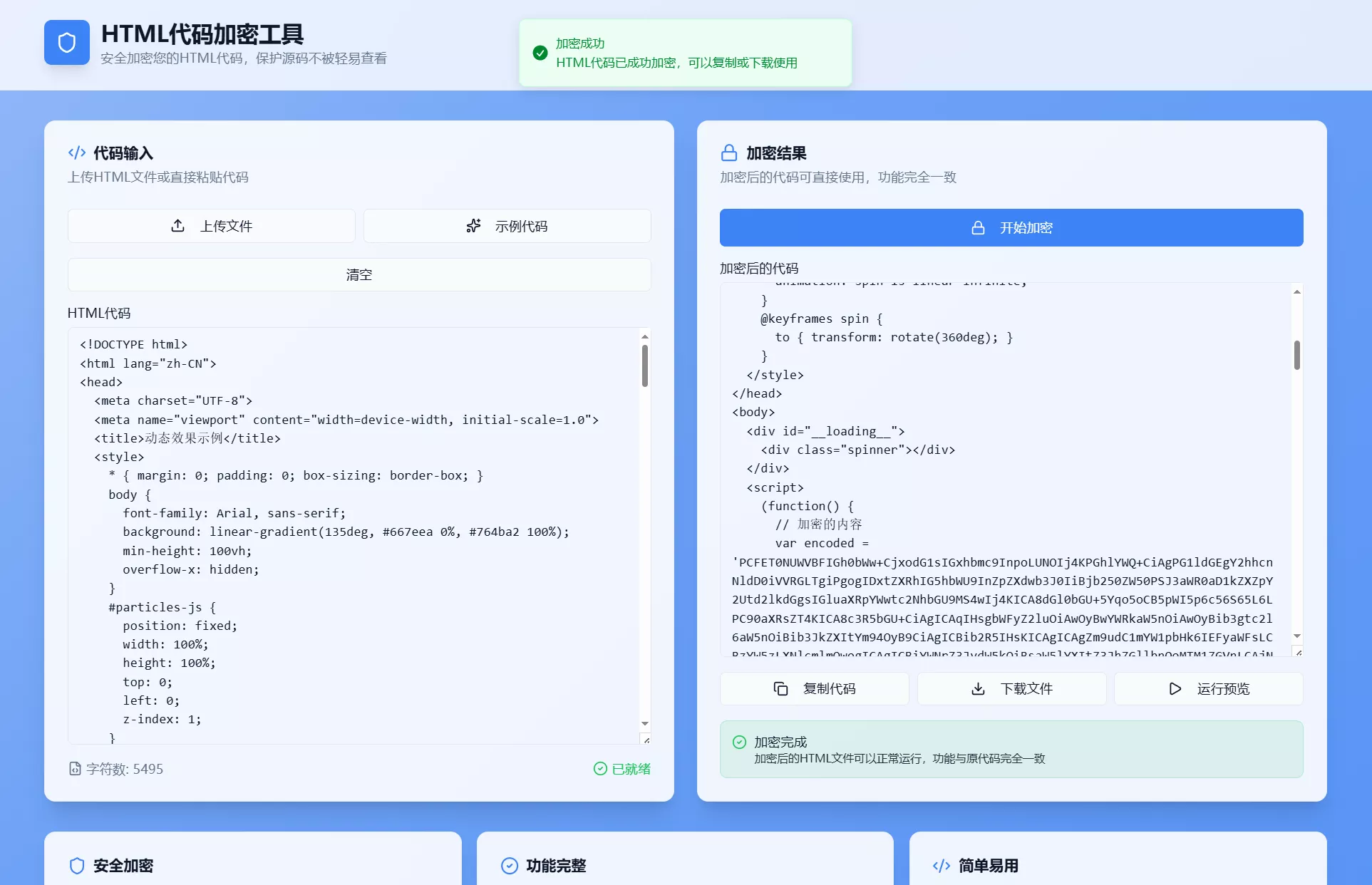 HTML代码加密工具源码-知云阁资源站