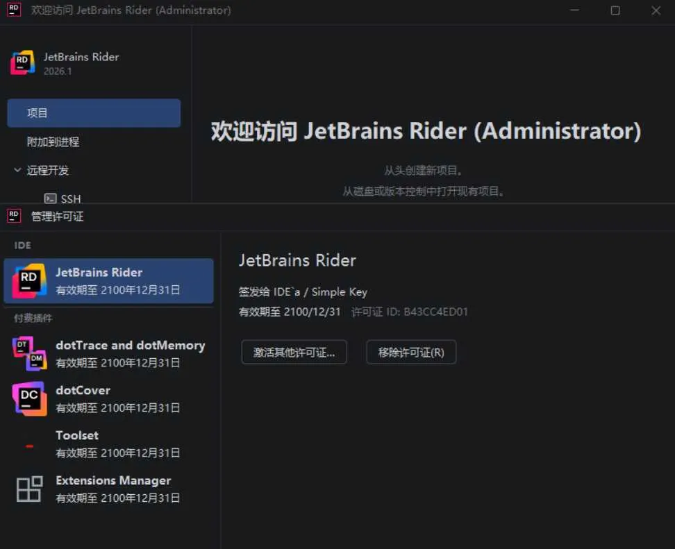 Rider v2026.1.0.0 高级版-知云阁资源站