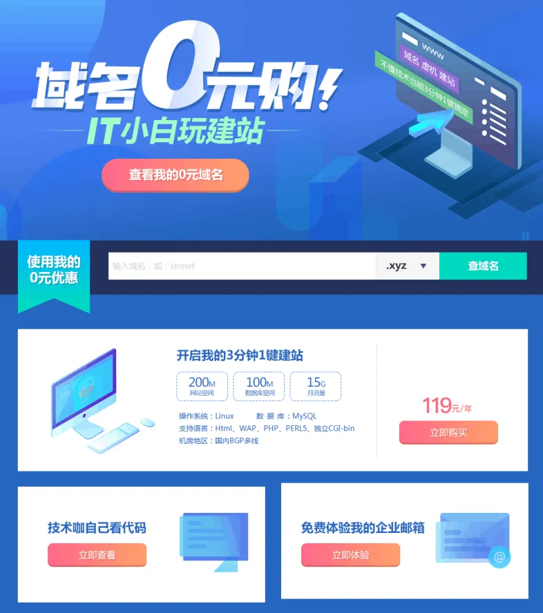 新网免费撸xyz域名 限制新用户-知云阁资源站