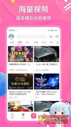 哔哩哔哩 v8.69.0 精简版-知云阁资源站