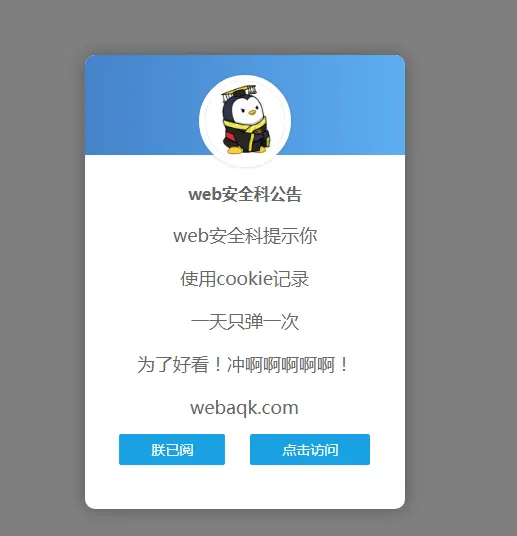 好看到爆炸的弹窗公告源码-知云阁资源站