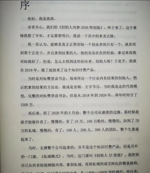 创始人内参2026特别版PDF电子版,六件事讲透,做产品、流量、转化、搭班子、带队伍、上规模 创始人内参2026特别版PDF电子版,六件事讲透,做产品、流量、转化、搭班子、带队伍、上规模