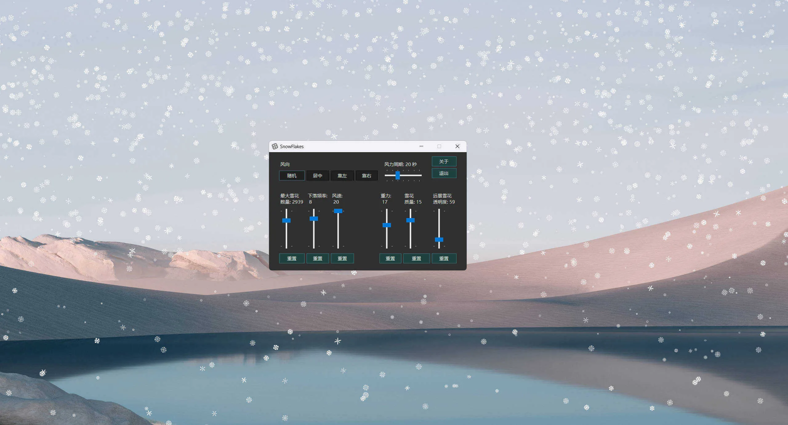 桌面雪花SnowFlakes v2.0.0绿色汉化版-知云阁资源站