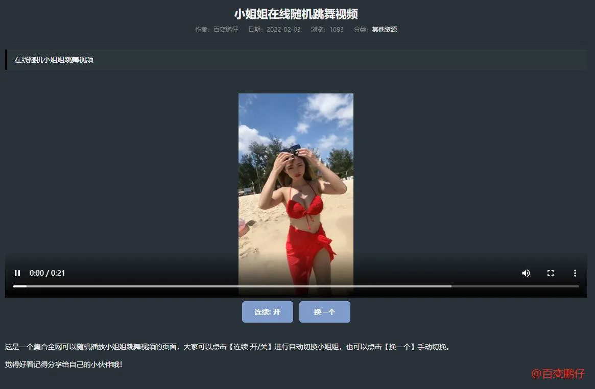 网站添加在线随机小姐姐跳舞代码-知云阁资源站