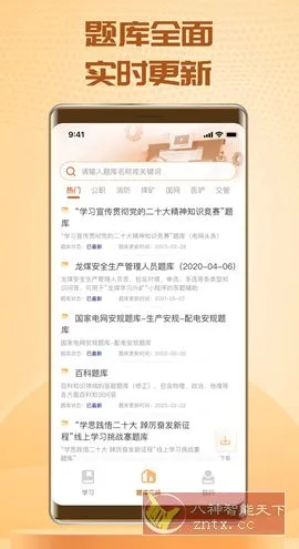 快搜搜题 V3.8.7高级版-知云阁资源站