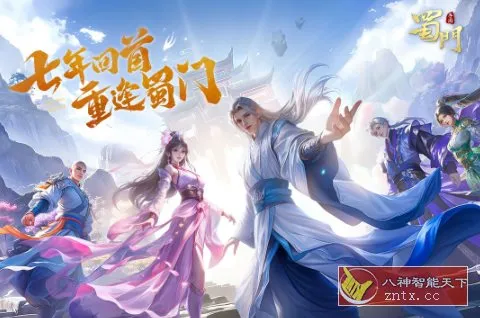 同名PC端3D仙侠游戏移植:3D蜀门手游v2.78无限刷金币-知云阁资源站