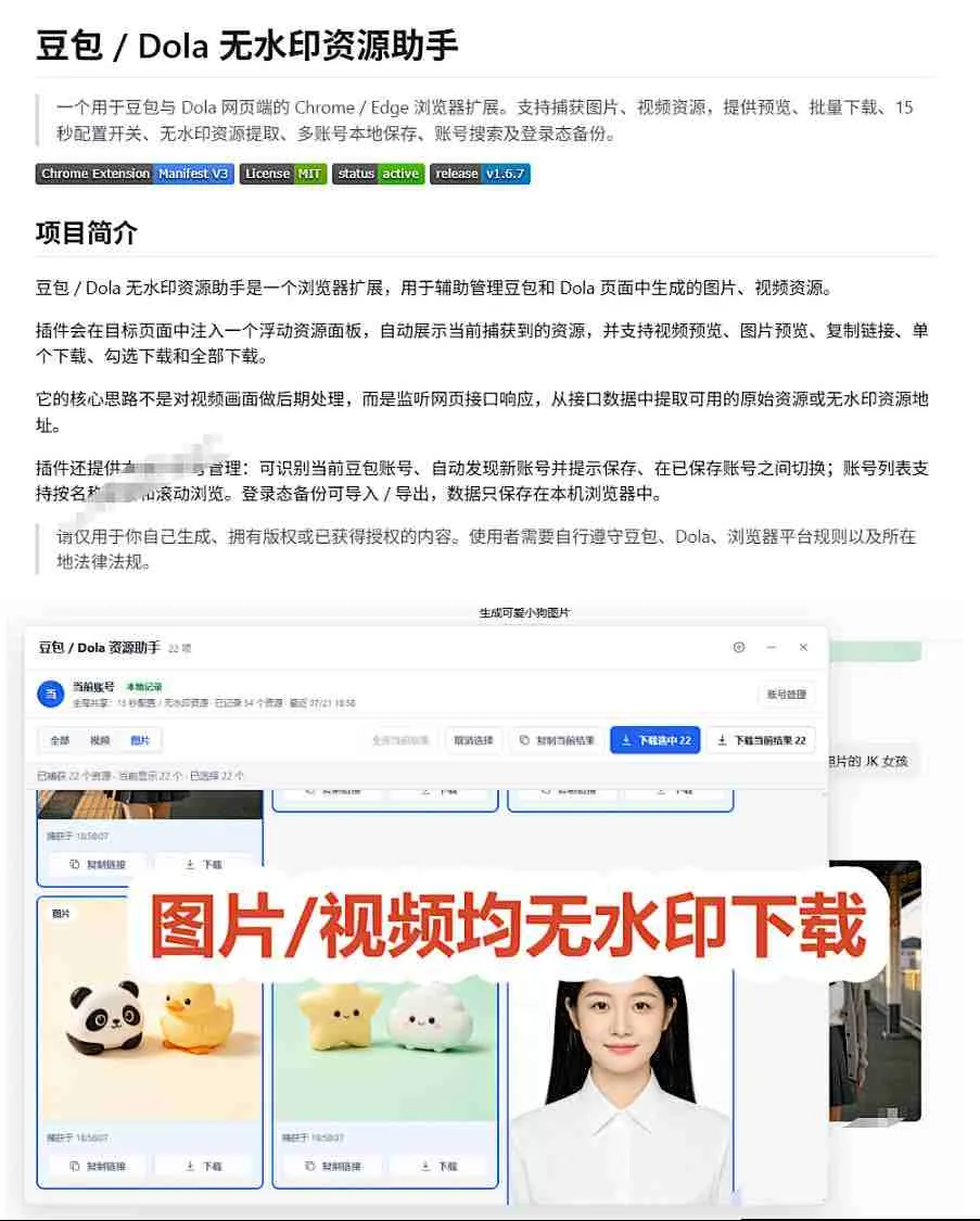 最新豆包无水印下载终于来了!支持豆包图片+视频,15秒视频配置本地账户管理及批量下载,浏览器插件-知云阁资源站