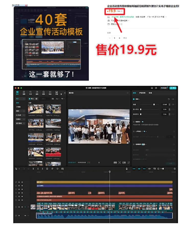 某宝19.9元,付费购买素材!剪映各类大气企业历程文化宣传模板合集,共计40套,支持Win和Mac使用-知云阁资源站