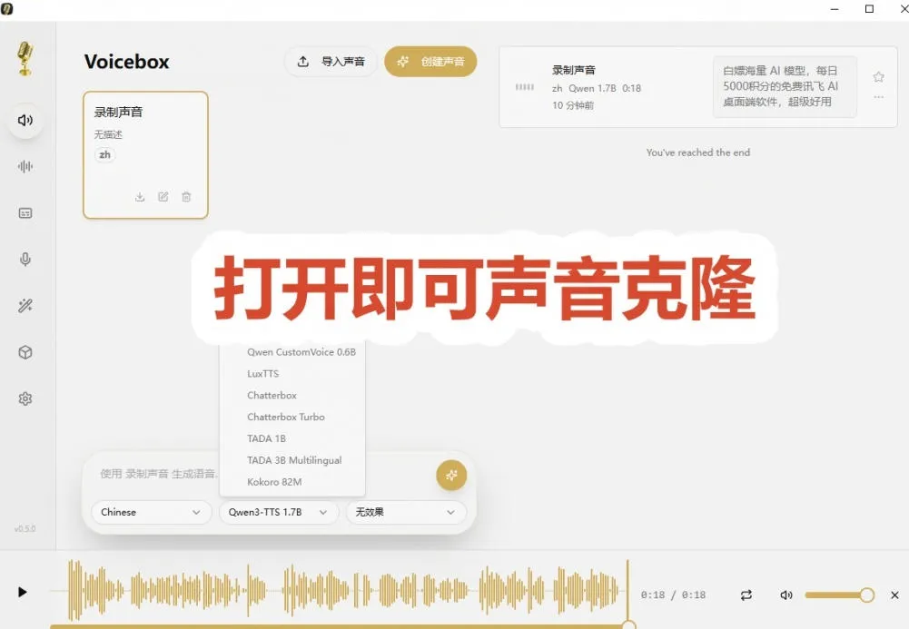 3秒克隆自己的声音?开源爆火的Voicebox声音开源工具,实测体验超好,零部署小白也能直接用-知云阁资源站