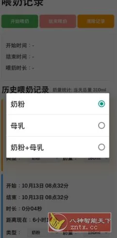 喂奶记录v1.0免费版-知云阁资源站