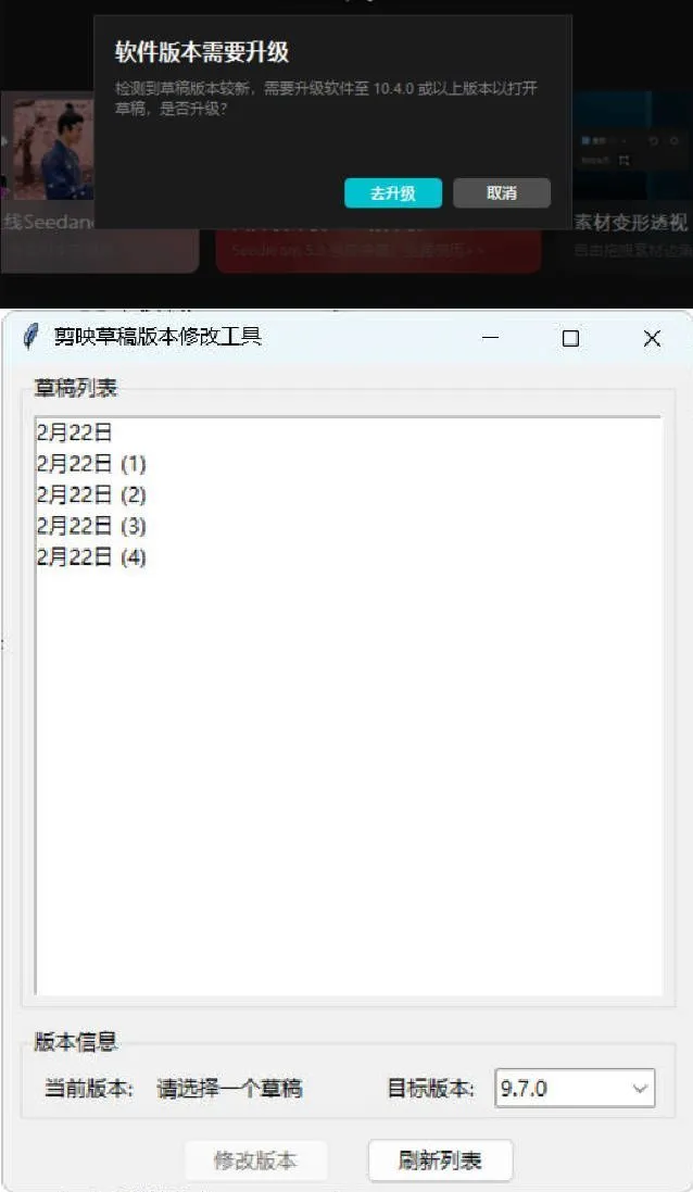 剪映草稿版本降级工具V2.0-知云阁资源站